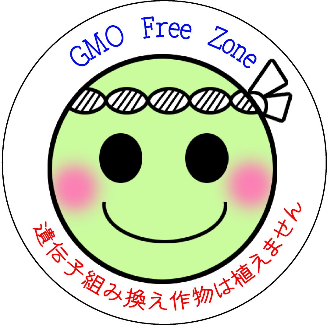 第１７回ＧＭＯフリーゾーン運動全国交流集会 in 東京 遺伝子組み換えもゲノム編集もない世界をつくろう -大消費地東京から- |  遺伝子組み換え食品いらない！キャンペーン